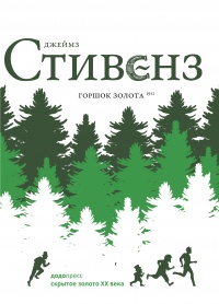 Книга Горшок золота