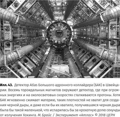 Иллюстрация к книге — Чудовища доктора Эйнштейна [i_044.jpg]