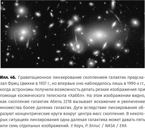 Иллюстрация к книге — Чудовища доктора Эйнштейна [i_047.jpg]