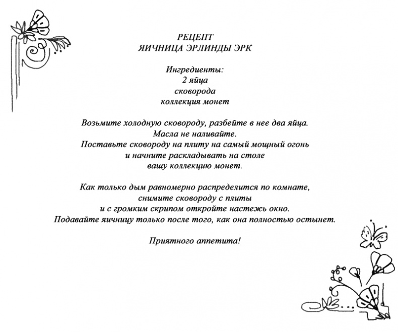 Иллюстрация к книге — Пенелопа и огненное чудо [i_005.jpg]