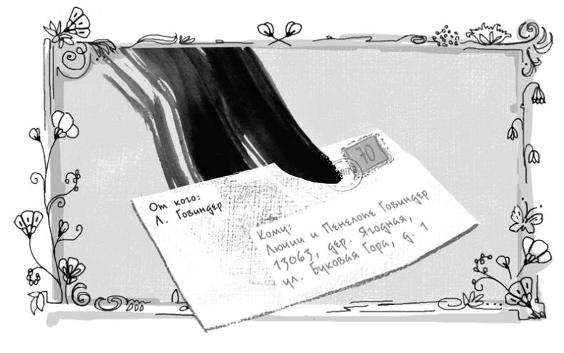 Иллюстрация к книге — Пенелопа и огненное чудо [i_006.jpg]