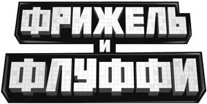 Иллюстрация к книге — Пленники подземного мира [i_001.jpg]