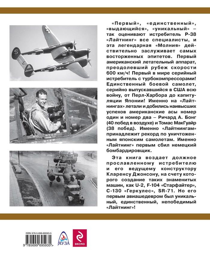 Иллюстрация к книге — Истребитель-«молния» P-38 «Лайтнинг» [i_227.jpg]