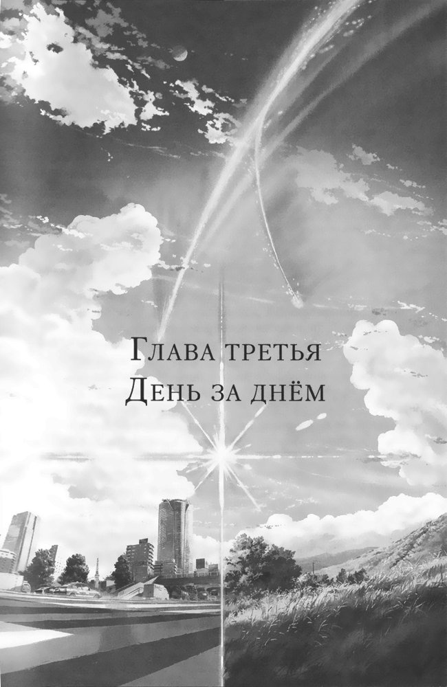 Иллюстрация к книге — Твоё имя. [i_004.jpg]