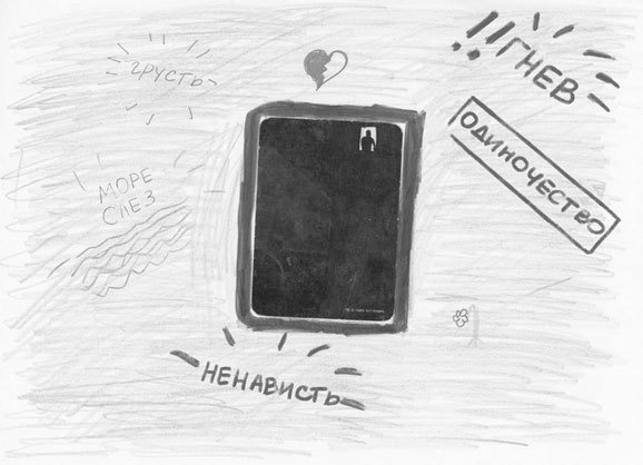 Иллюстрация к книге — Почему со мной никто не дружит? [i_010.jpg]