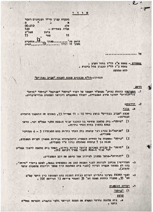 Иллюстрация к книге — Восстань и убей первым. Тайная история израильских точечных ликвидаций [i_018.jpg]