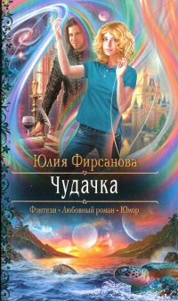 Книга Чудачка