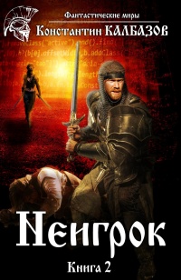 Книга Неигрок 2