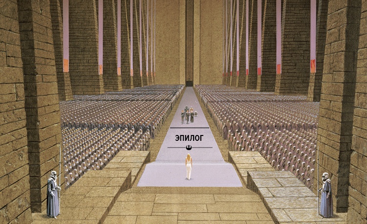 Иллюстрация к книге — Звёздные Войны. Новая надежда. Принцесса, негодяй и мальчик с фермы [ehpilog.jpg]