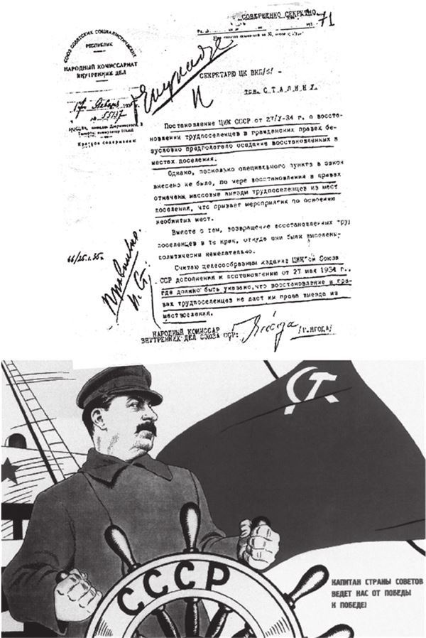 Иллюстрация к книге — Соловушка НКВД [i_013.jpg]