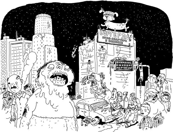 Иллюстрация к книге — Истребители зомби. От винта! [i_001.jpg]