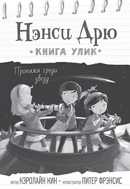 Иллюстрация к книге — Лимонадный похититель [i_028.jpg]