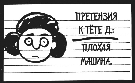 Иллюстрация к книге — Дневник «Эпик Фейл». Куда это годится?! [_105.jpg]