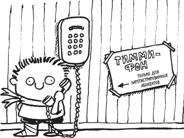 Иллюстрация к книге — Дневник «Эпик Фейл». Куда это годится?! [_185.jpg]