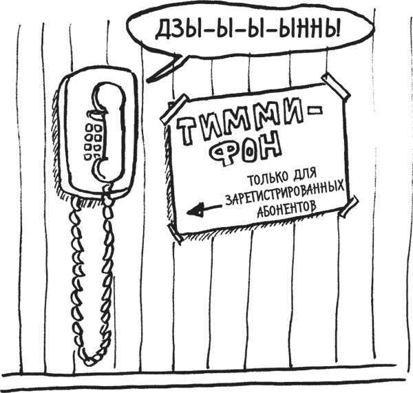 Иллюстрация к книге — Дневник «Эпик Фейл». Куда это годится?! [_22copy.jpg]