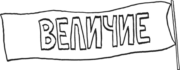 Иллюстрация к книге — Дневник «Эпик Фейл». Куда это годится?! [_252.jpg]