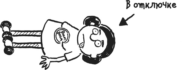 Иллюстрация к книге — Дневник «Эпик Фейл». Куда это годится?! [_422copy.jpg]