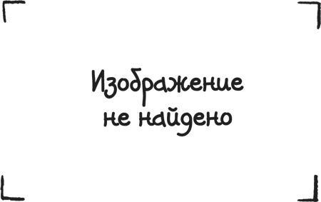 Иллюстрация к книге — Дневник «Эпик Фейл». Куда это годится?! [_84.jpg]