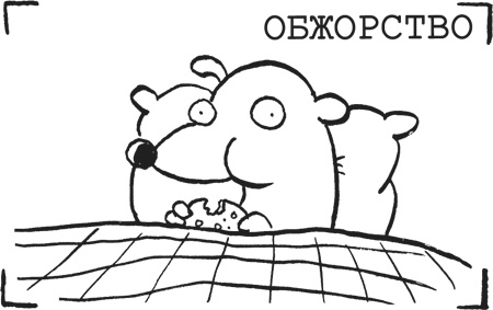 Иллюстрация к книге — Дневник «Эпик Фейл». Куда это годится?! [_87.jpg]