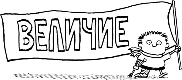 Иллюстрация к книге — Дневник «Эпик Фейл». Куда это годится?! [_901.jpg]