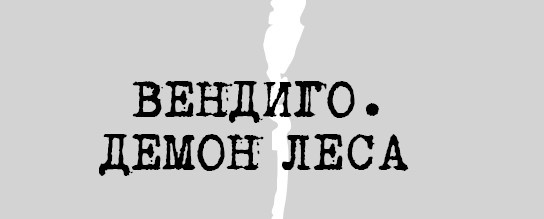 Иллюстрация к книге — Тот, кто стоит за спиной [i_005.jpg]