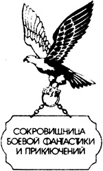 Иллюстрация к книге — Испепеляющий разум I [logo.jpg]