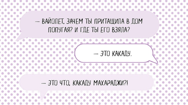 Иллюстрация к книге — Секрет говорящего какаду [i_040.jpg]