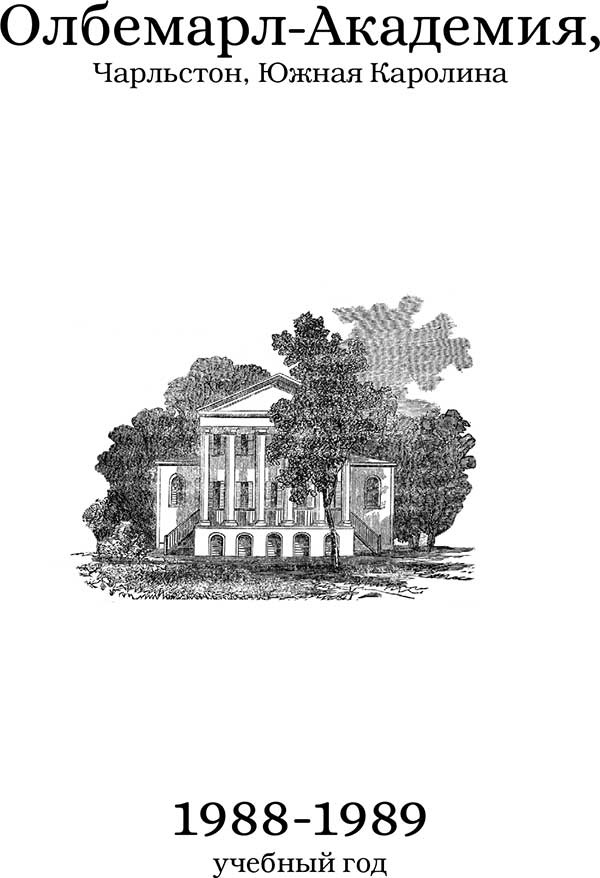 Иллюстрация к книге — Изгнание дьявола из моей лучшей подруги [i_002.jpg]