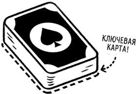 Иллюстрация к книге — Волшебные неудачники. Большая игра [i_007.jpg]