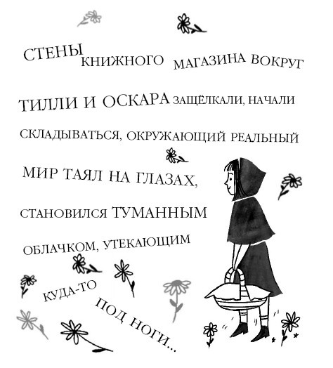 Иллюстрация к книге — Потерянные сказки [i_060.jpg]