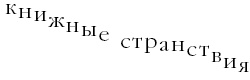Иллюстрация к книге — Потерянные сказки [i_128.jpg]