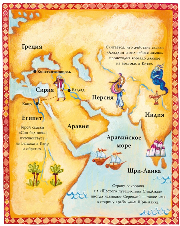 Иллюстрация к книге — Тысяча и одна ночь. Арабские сказки для детей [i_102.jpg]