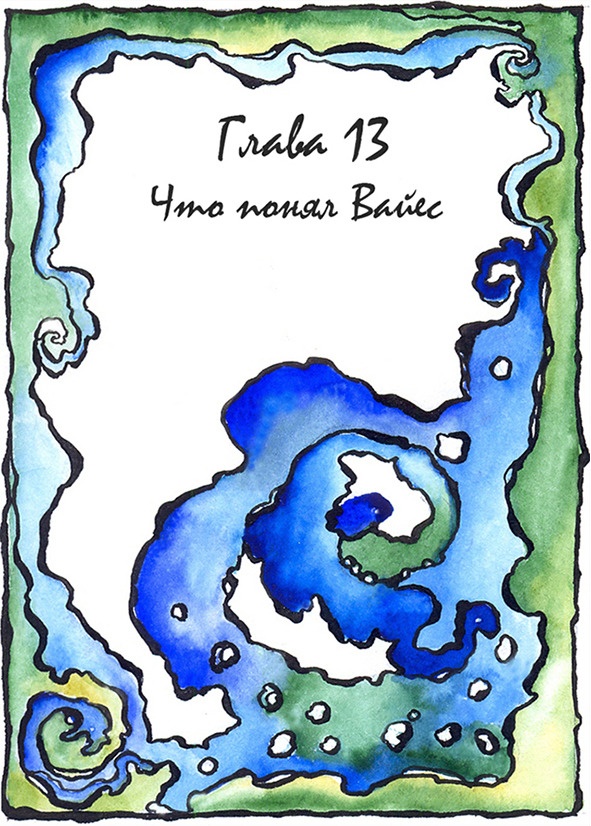 Иллюстрация к книге — Багорт. Том 1 [image13_5e67c5b30d0deb00074a02b0_jpg.jpg]