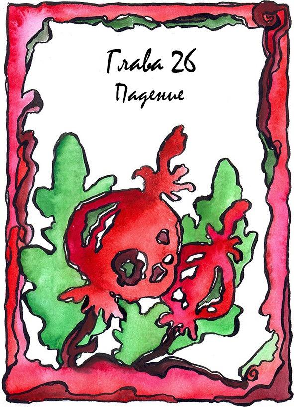 Иллюстрация к книге — Багорт. Том 1 [image26_5e67c6af0d0deb00074a035c_jpg.jpg]