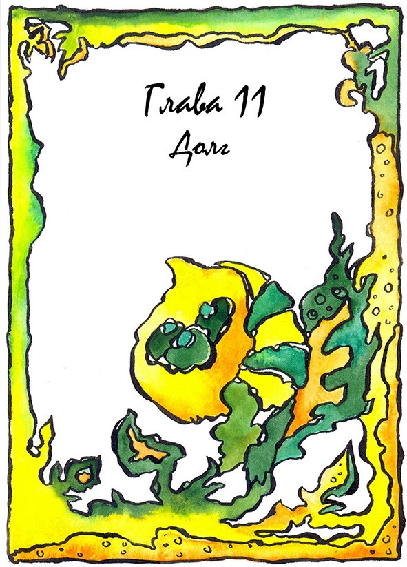 Иллюстрация к книге — Багорт. Том 2 [image11_5e67d1183250eb70fec433f1_jpg.jpg]