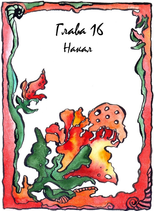 Иллюстрация к книге — Багорт. Том 2 [image16_5e67d10b3250eb70fec433e2_jpg.jpg]