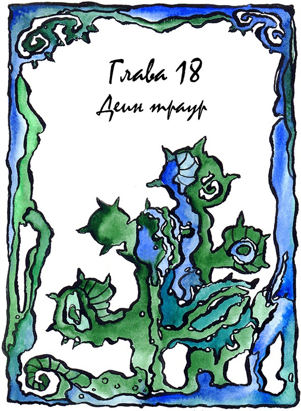 Иллюстрация к книге — Багорт. Том 2 [image18_5e67d1063250eb70fec433dc_jpg.jpg]