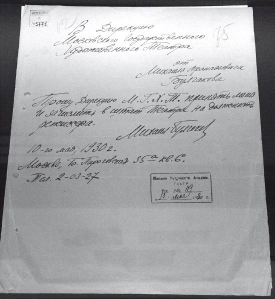 Иллюстрация к книге — Тайна булгаковского «Мастера…» [i_010.jpg]