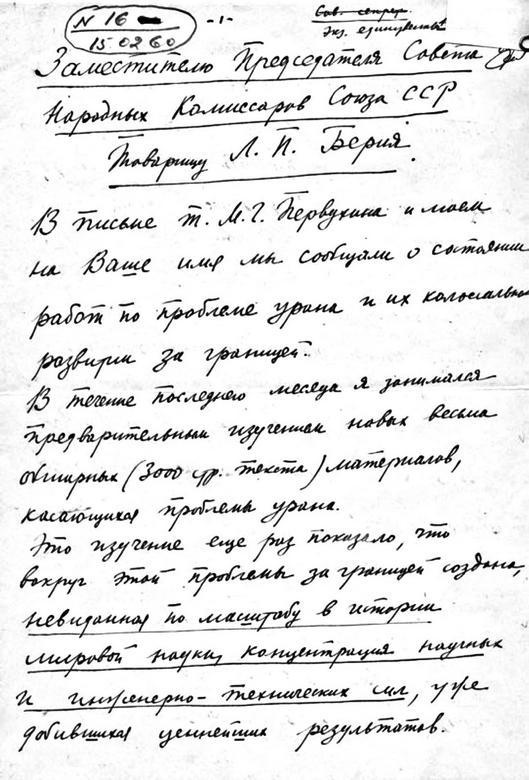 Иллюстрация к книге — А-бомба. От Сталина до Путина. Фрагменты истории в воспоминаниях и документах [i_017.jpg]