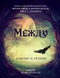Книга Между