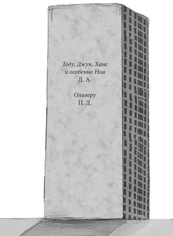 Иллюстрация к книге — Мальчик, который залез в Луну [i_003.jpg]