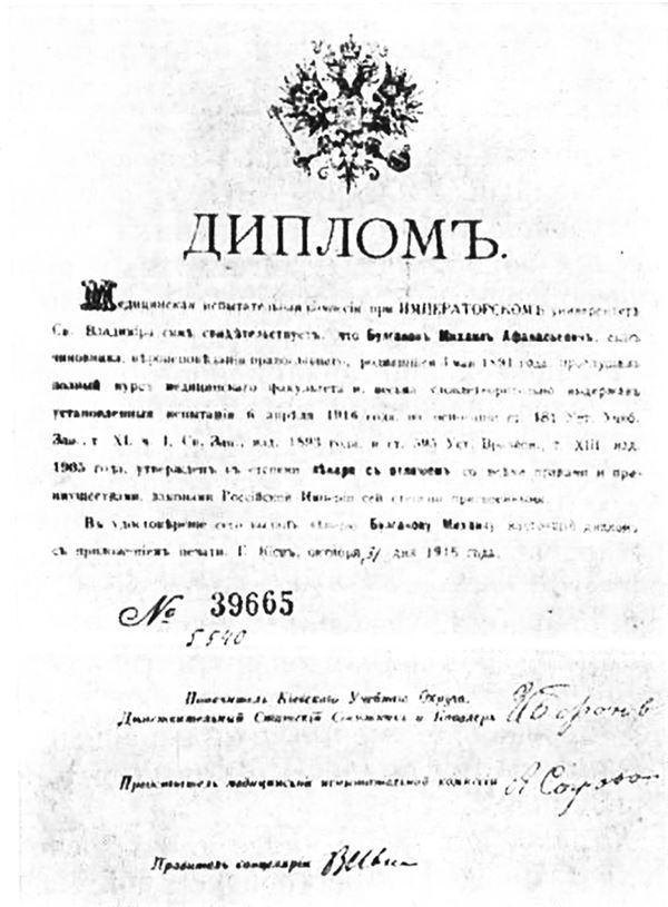 Иллюстрация к книге — Белая гвардия. Михаил Булгаков как исторический писатель [i_032.jpg]