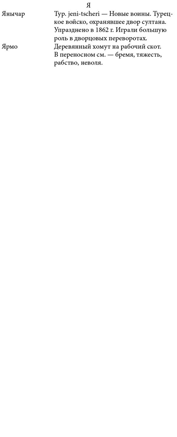 Иллюстрация к книге — Белая гвардия. Михаил Булгаков как исторический писатель [i_141.jpg]