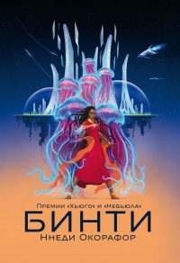 Книга Бинти