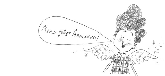 Иллюстрация к книге — Ангелино Браун [i_046.jpg]