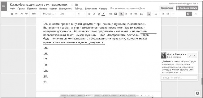 Иллюстрация к книге — Цифровой этикет. Как не бесить друг друга в интернете [i_013.jpg]
