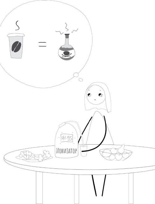 Иллюстрация к книге — Темная сторона ЗОЖ. Как не заболеть, пытаясь быть здоровым [i_016.jpg]