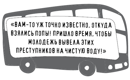 Иллюстрация к книге — Безбожно счастлив. Почему без религии нам жилось бы лучше [img_12.jpg]