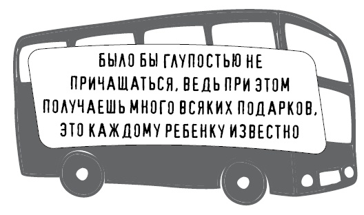 Иллюстрация к книге — Безбожно счастлив. Почему без религии нам жилось бы лучше [img_13.jpg]