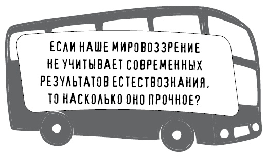 Иллюстрация к книге — Безбожно счастлив. Почему без религии нам жилось бы лучше [img_17.jpg]